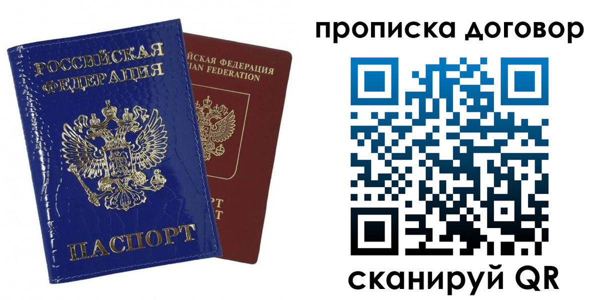 прописка в Наволоках